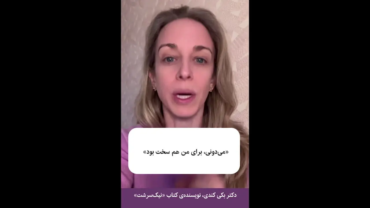 این نکته برای تمام والدین است + فیلم/ روانشناس امریکایی توضیح داد