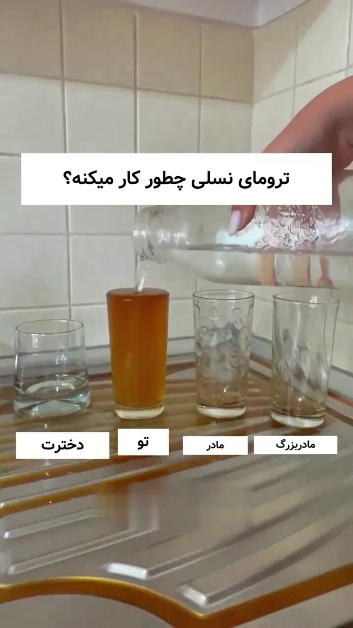 ترومای نسلی چه تغییری کرده است! متعجب می شوید!+ فیلم