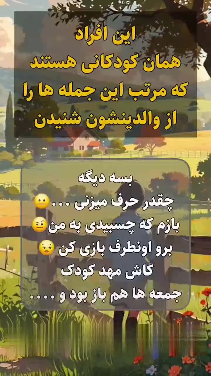 چراباید به کلماتی که به فرزندتان می گویید توجه کنید + فیلم