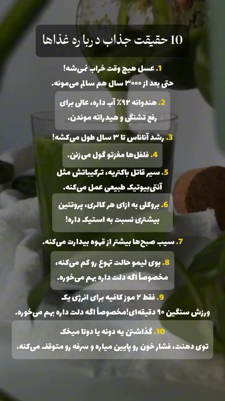 10 حقیقت درباره مواد غذایی که نمی دانید + فیلم