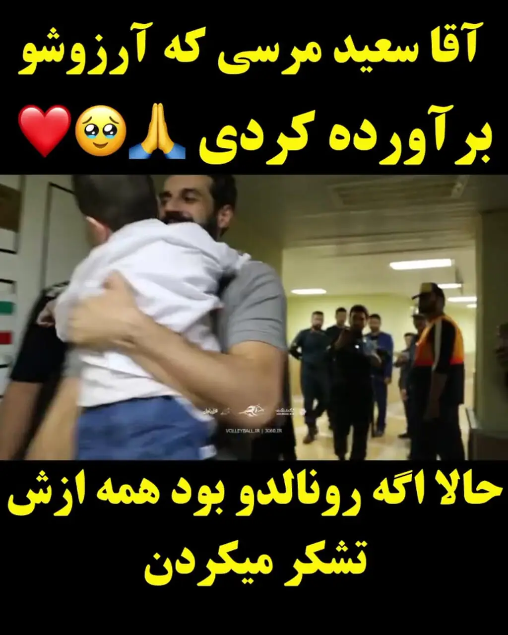 سعید معروف آرزوی کودک چشم به راه را چگونه برآورده کرد؟ + فیلم