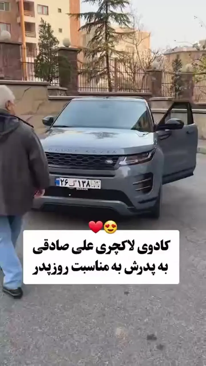 کادوی علی صادقی برای پدرش در روز پدر