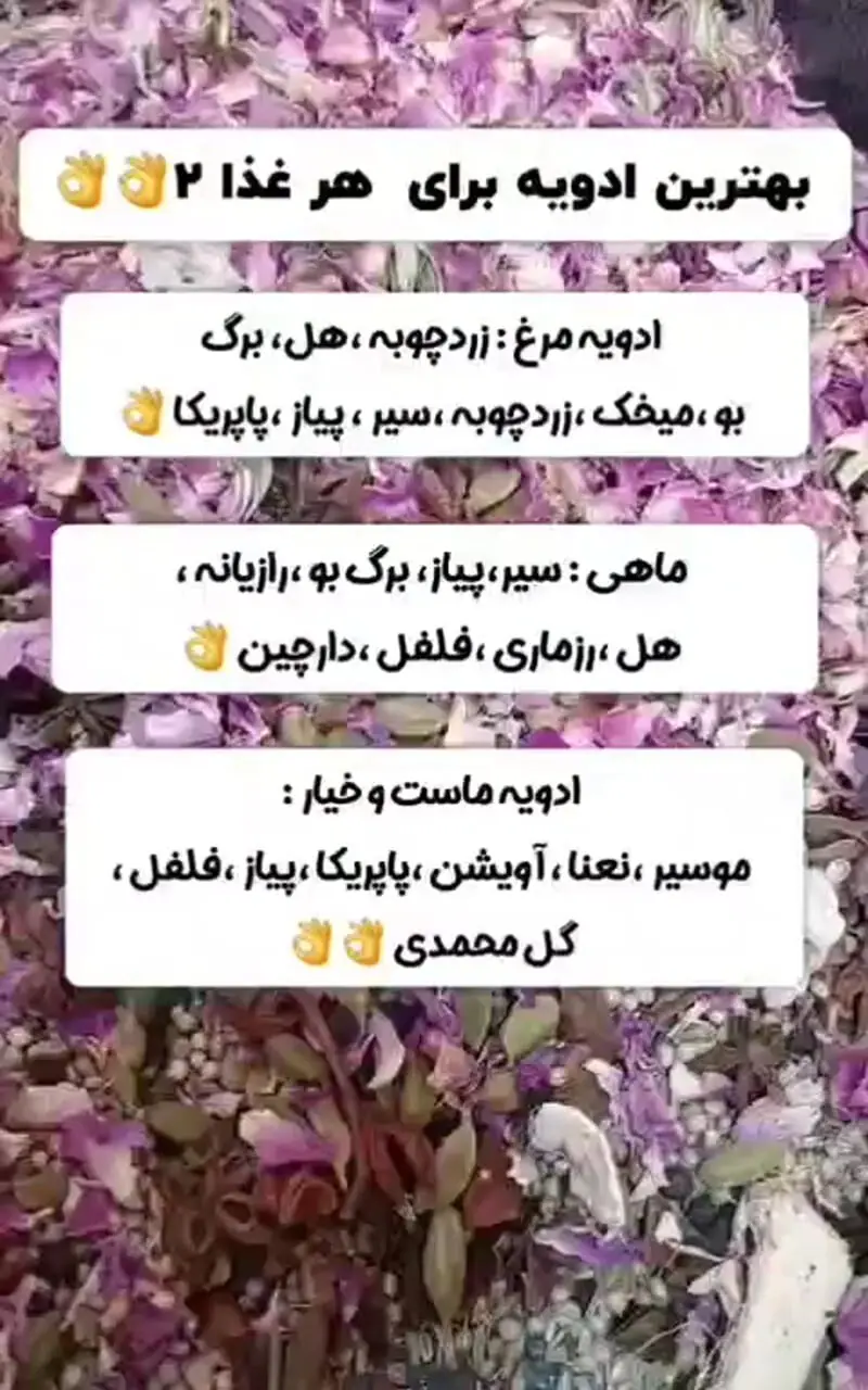  هر غذایی با چه ادویه ای خوشمزه ترمی شود؟ + فیلم