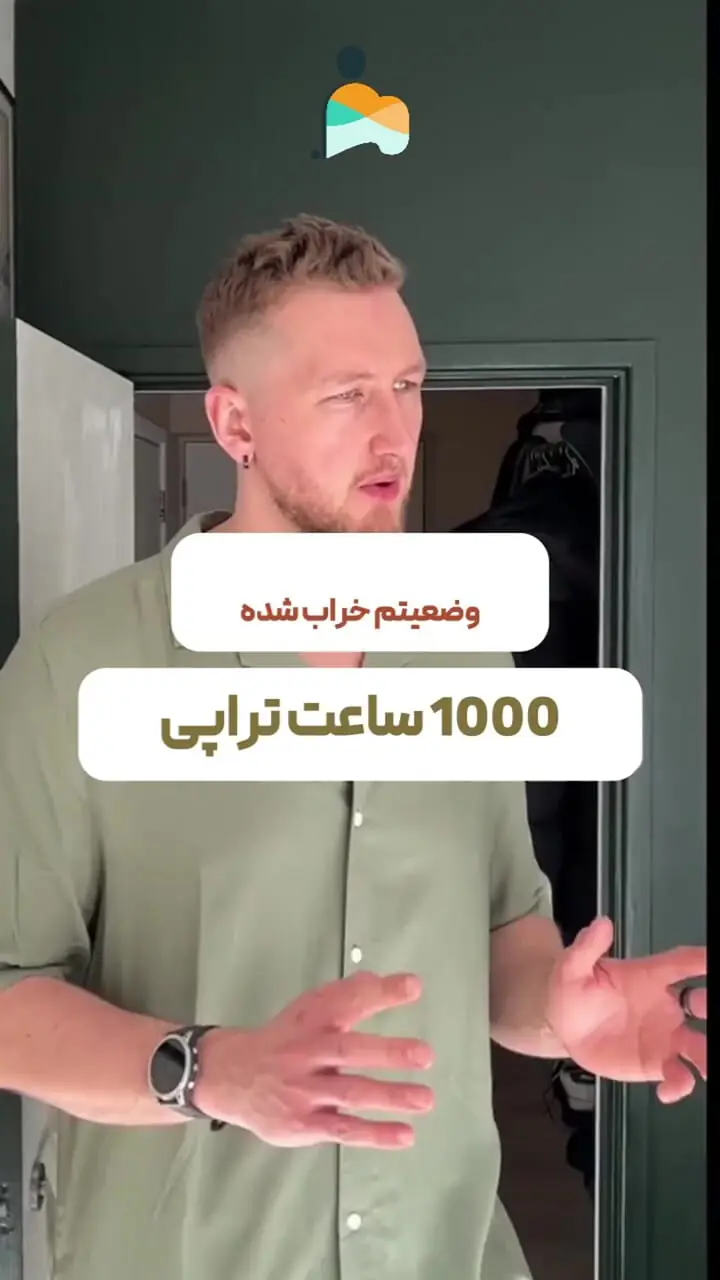 نگاهی واقعی اما طنز آلود به روان درمانی! + فیلم