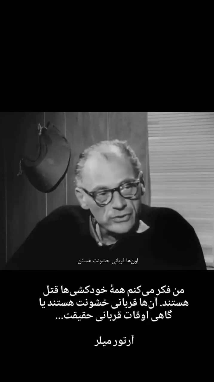 وقتی آرتور میلر مرز بین خودکشی و قتل را برمی‌دارد + فیلم
