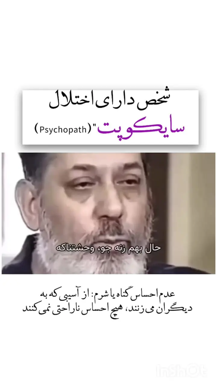 این ویژگی ها را به خاطر بسپارید و از این افراد دوری کنید! + فیلم