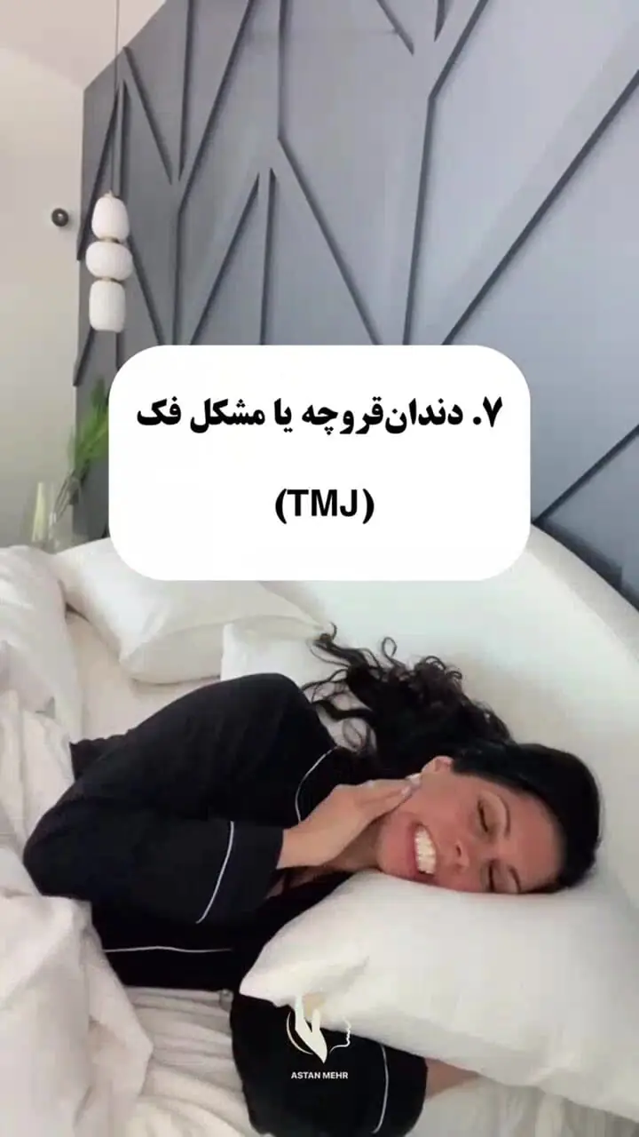 ۱۲ رفتار عجیب در خواب که نشان می دهد بیش‌فعال هستید! + فیلم