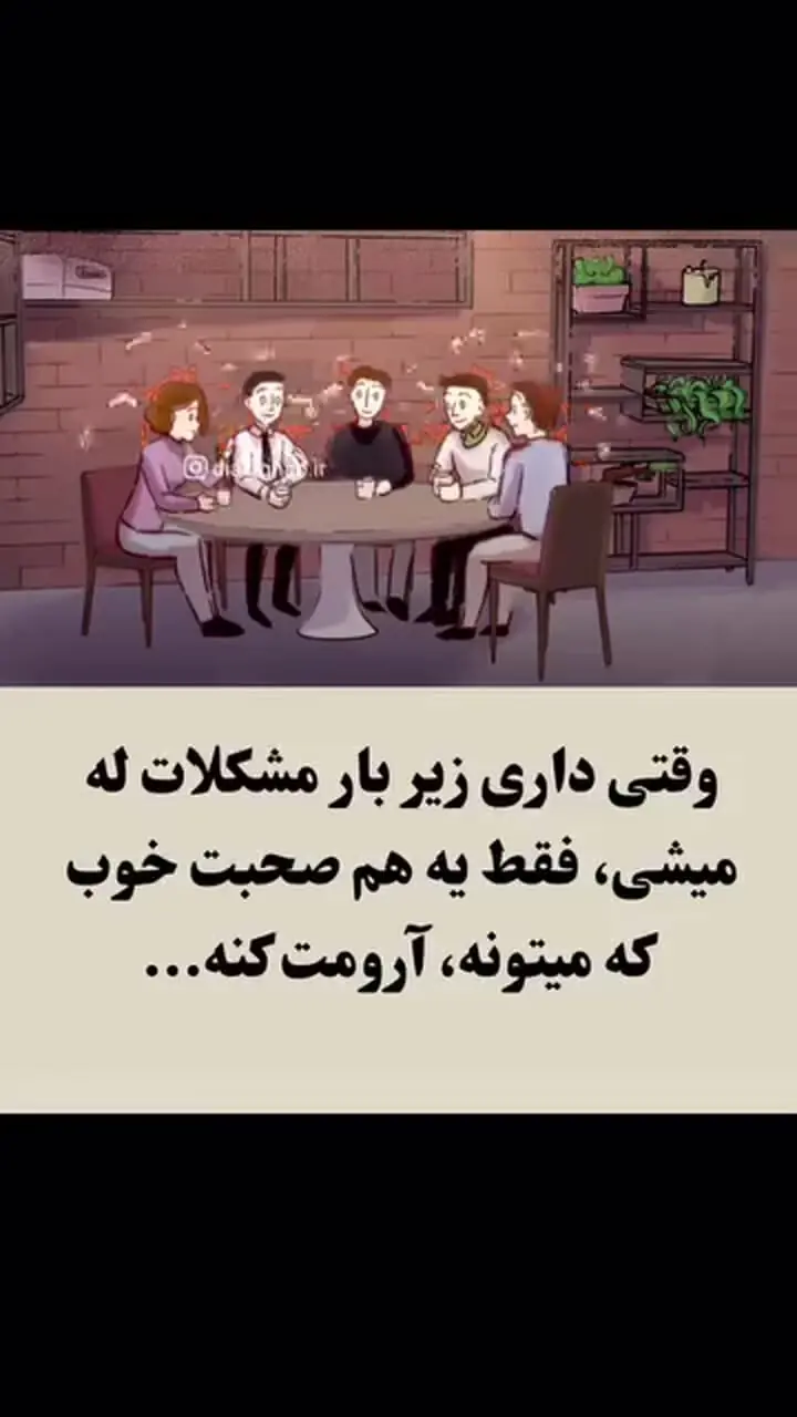 قدرت یک هم‌صحبت خوب در سخت‌ترین روزها + فیلم