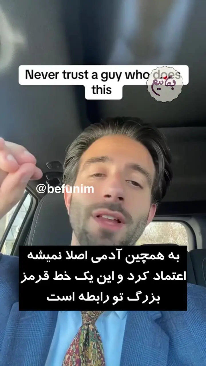 ازدواج با مردی که این رفتار را می کند خودکشی است! + فیلم