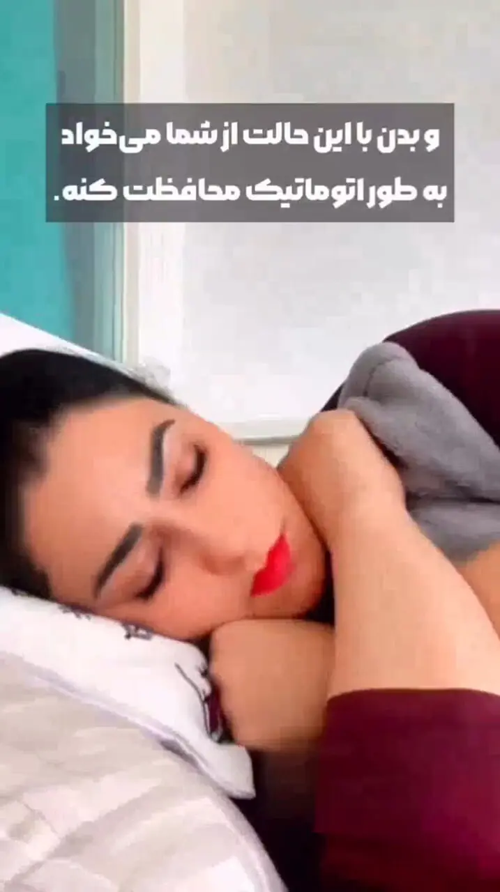 شناسایی وضعیت روانی از روی مدل خوابیدن! + فیلم