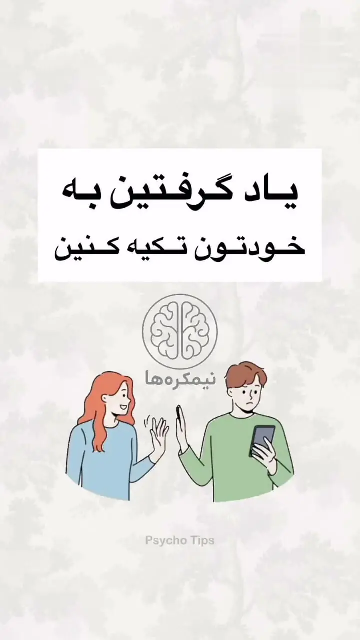 سبک جواب دادن به پیامک ها با زخم‌های روانی کودکی چه رابطه ای دارد؟ + فیلم