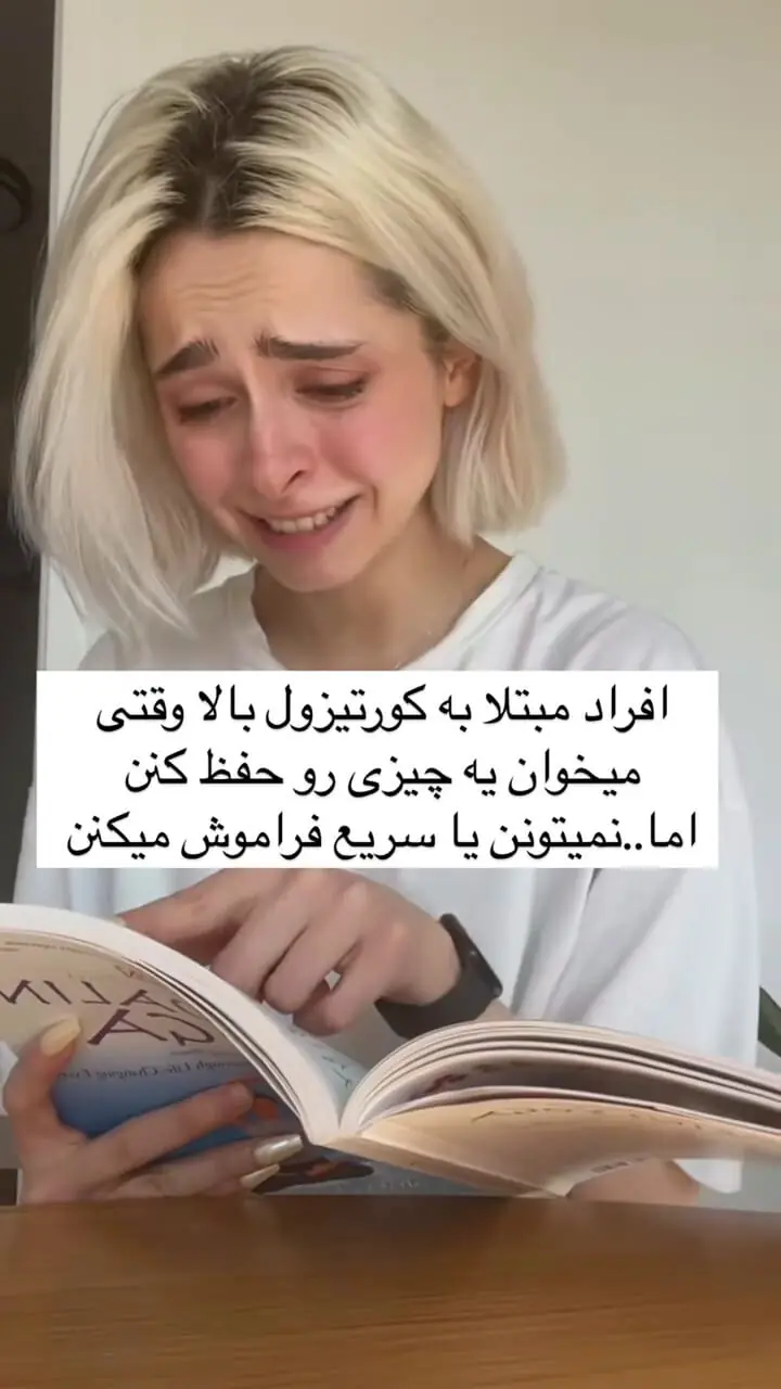 چرا حافظه‌ات ضعیف شده؟ نقش کورتیزول و روش‌های مقابله با آن + فیلم