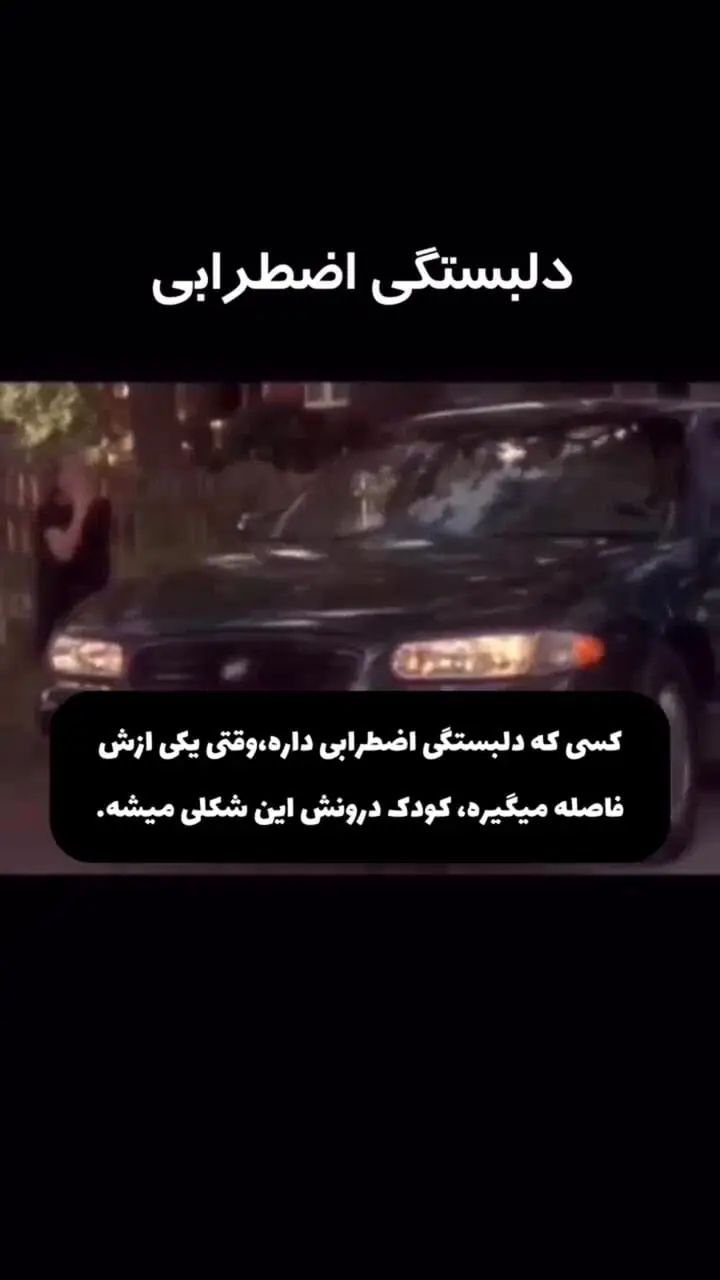 اگر این رفتار را در کودک تان می بینید دلبستگی اضطرابی دارد + فیلم