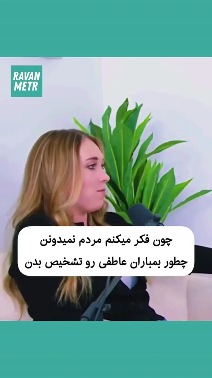 در مواجهه با بمباران عاطفی چه کار باید کرد؟ + فیلم