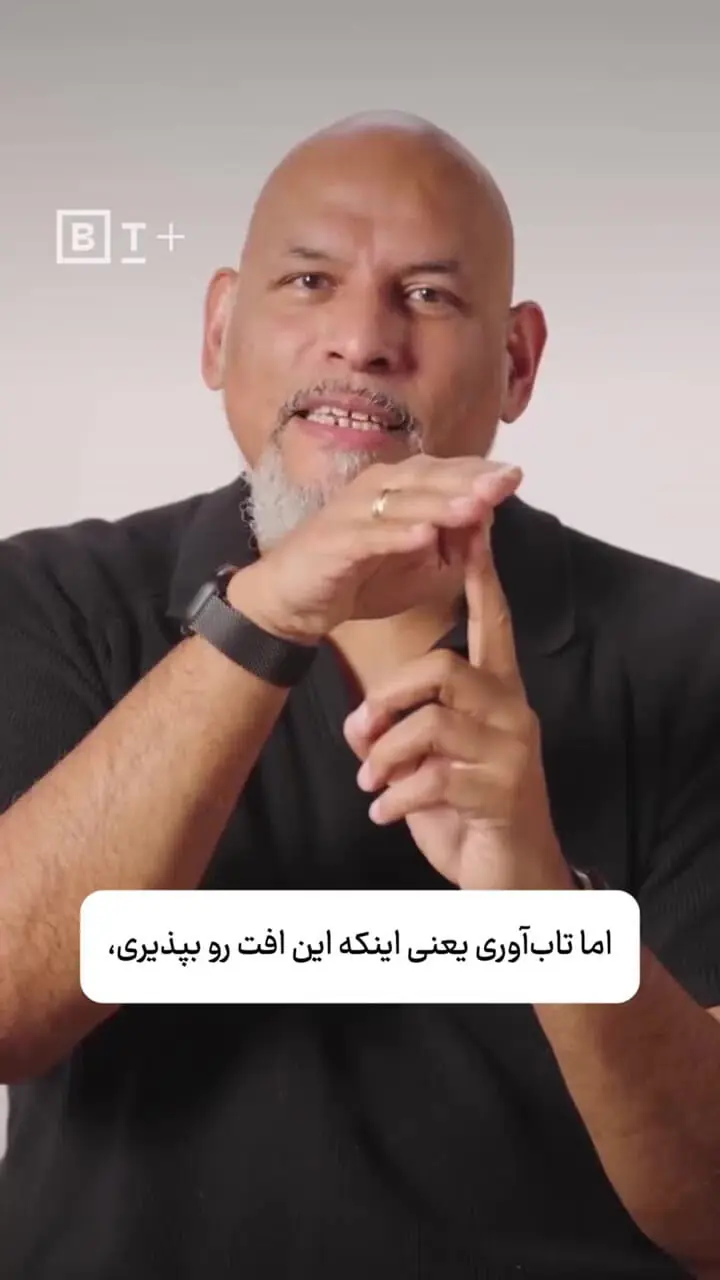 چطور بعد از هر سقوط، محکم‌تر بلند بشوید! + فیلم