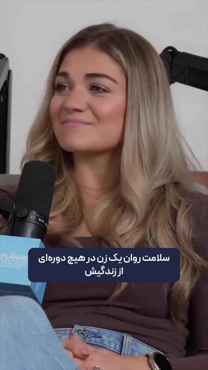 سلامت روان زنان در این زمان خاص خیلی آسیب می بیند! + فیلم