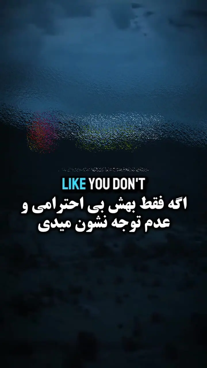 چرا نمی‌توان هم تحقیر کرد و هم انتظار احترام داشت؟ + فیلم