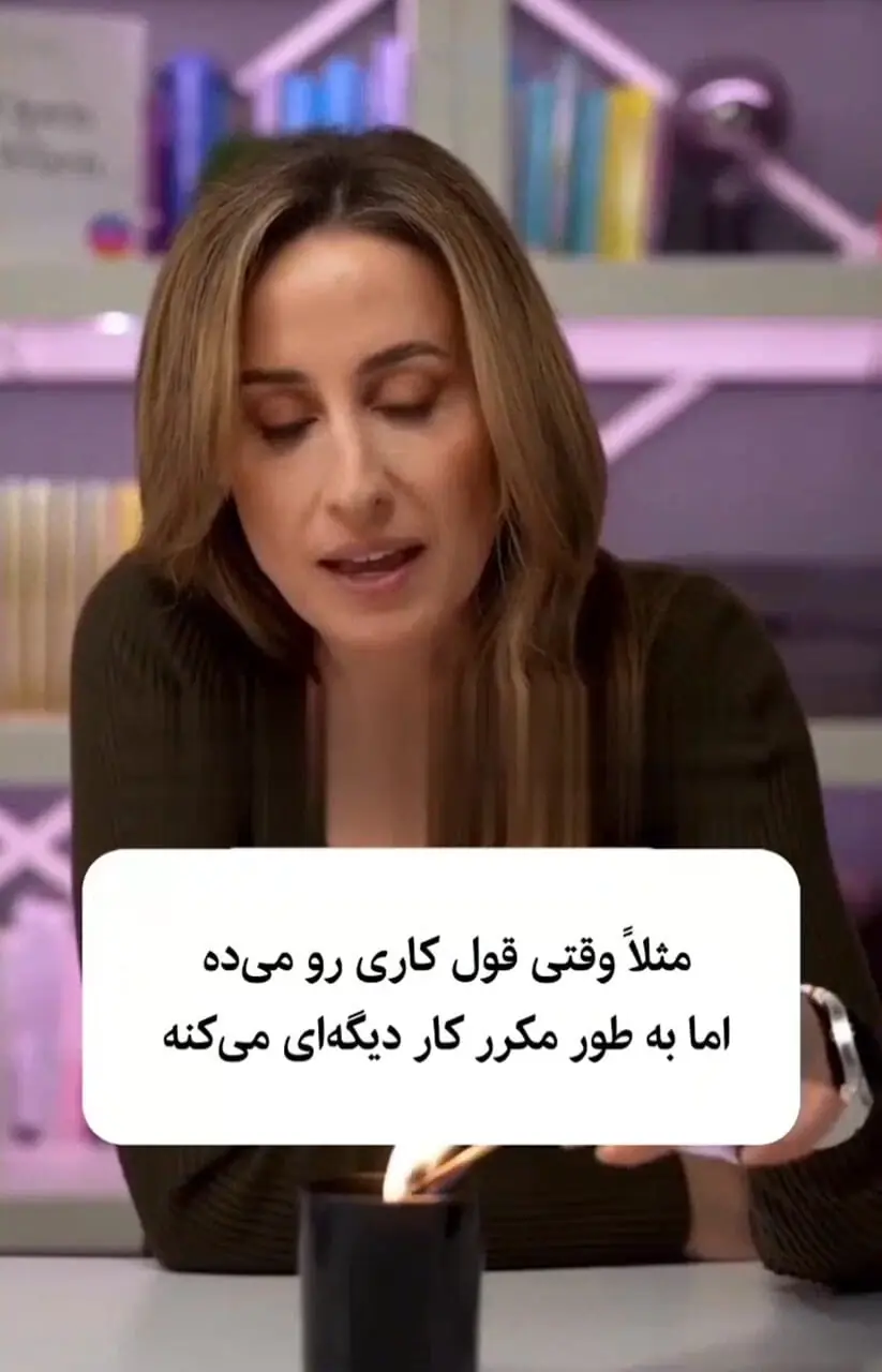 وقتی عمل و حرف اطرافیان یکی نیست، به عمل اعتماد کنید یا وعده‌ ها ؟+ فیلم