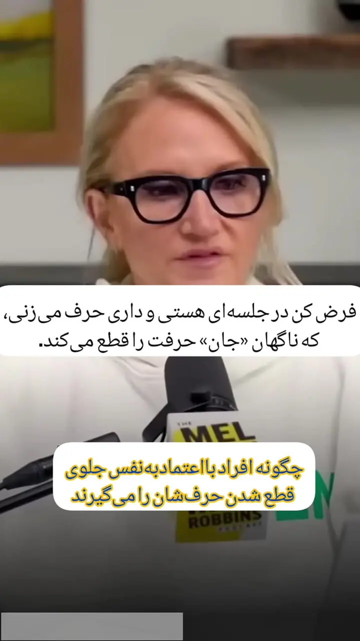 یک راهکار مهم در برابر کسی که حرف تان را قطع می کند + فیلم