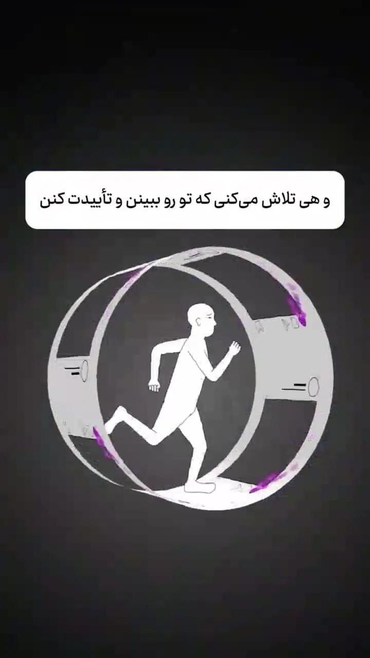 چرا می خواهیم دیده شویم؟ + فیلم