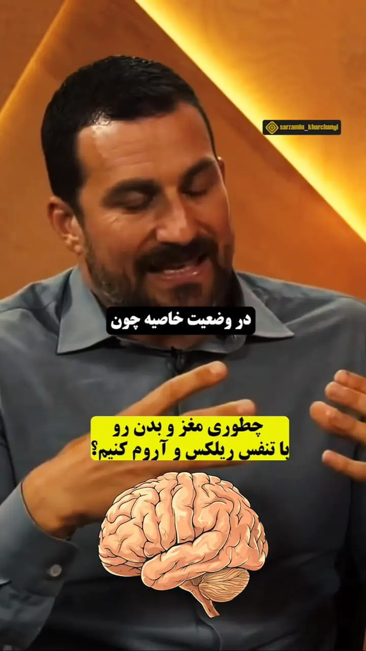 قدرت تنفس صحیح: راهکاری ساده برای سلامت روان و افزایش انرژی + فیلم