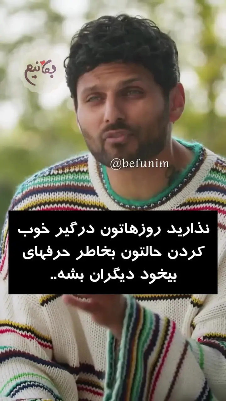 با این افراد به هیچ وجه وقت نگذرانید! + فیلم