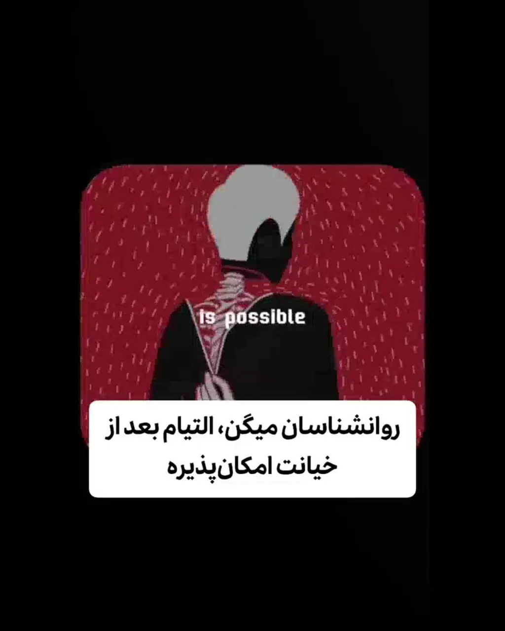با خیانت رابطه را باید تمام کرد؟