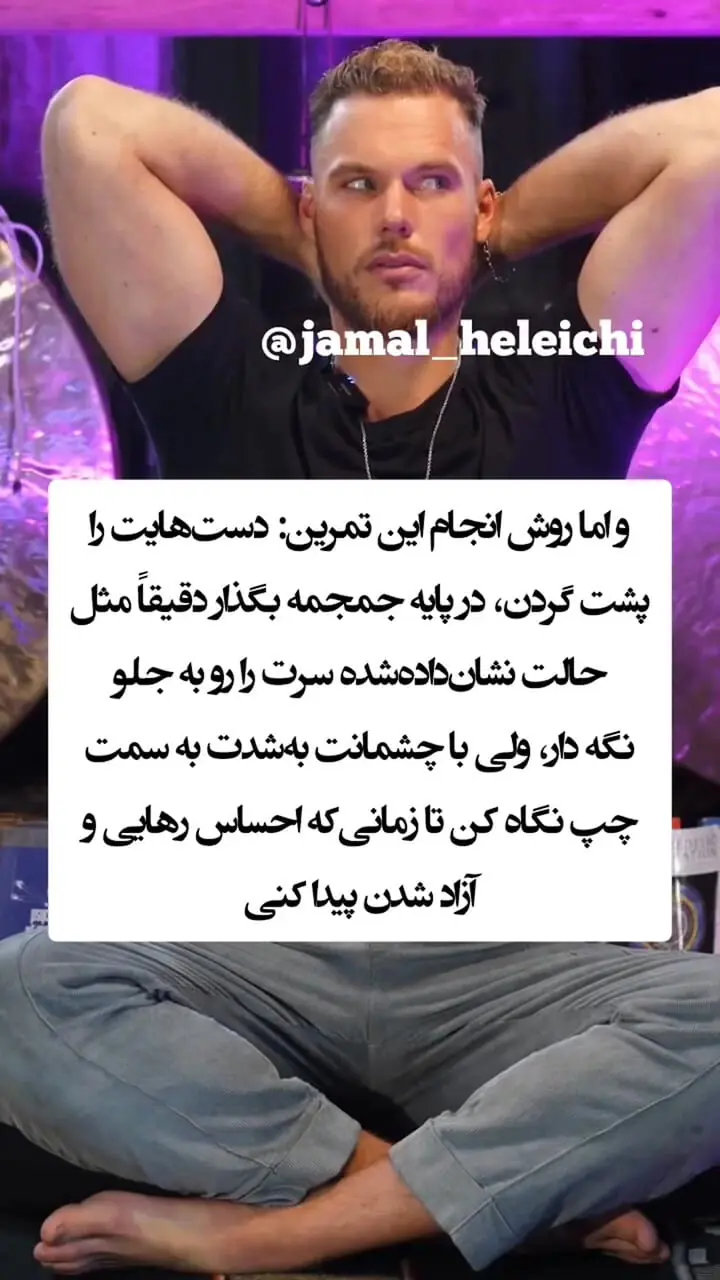 با کشش مارمولکی استرس تان را کم کنید + فیلم