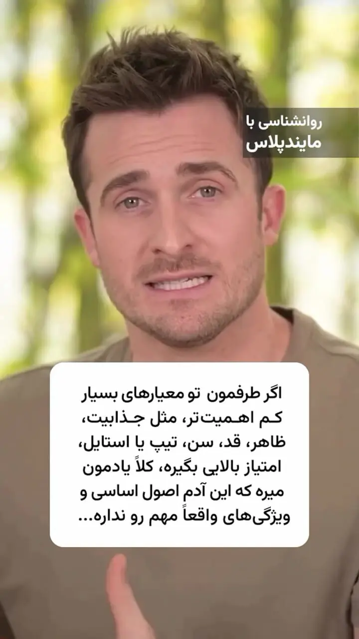مهمترین استانداردهای انتخاب شریک عاطفی + فیلم