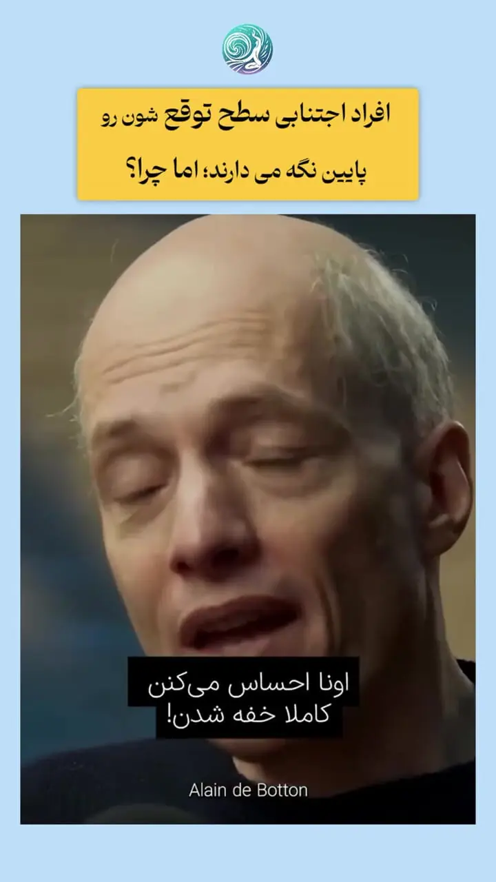 چه شخصیت هایی همیشه سطح توقع شان کم است؟ + فیلم