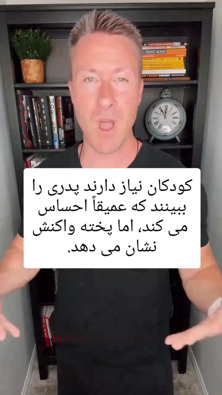 سه کاری که پدرن نباید انجام دهند تا سلامت فرزندن تضمین شود + فیلم