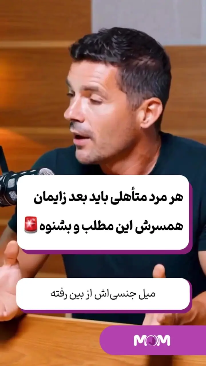 نکات کلیدی که هر مردی بعد از زایمان همسرش باید بداند + فیلم