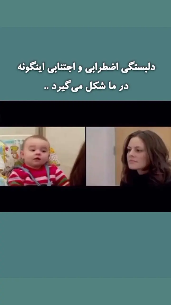 این رفتار دلبستگی فرزندتان را اضطرابی می کند؟ + فیلم