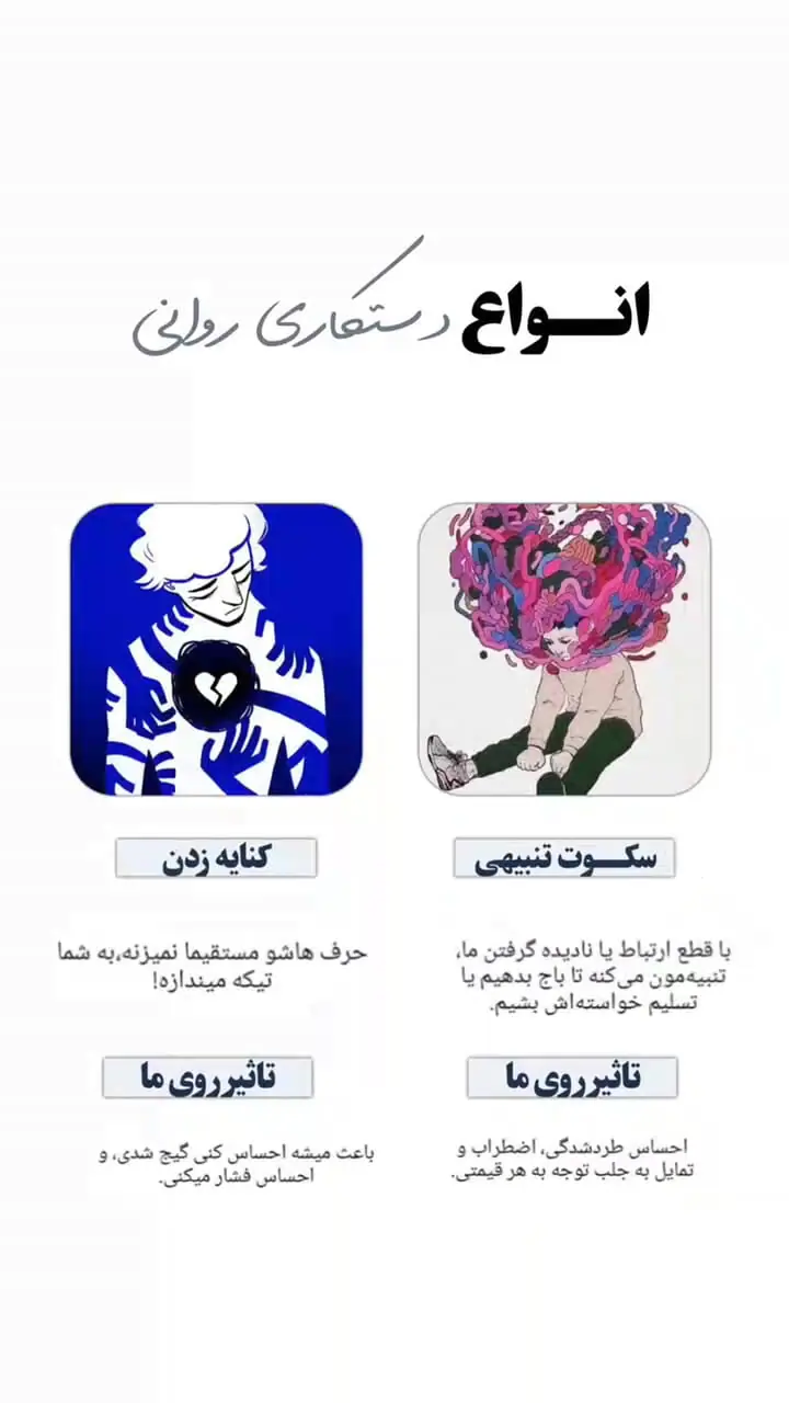 خطرناک‌ ترین انواع دستکاری روانی که هر روز انجام می دهید! + فیلم 