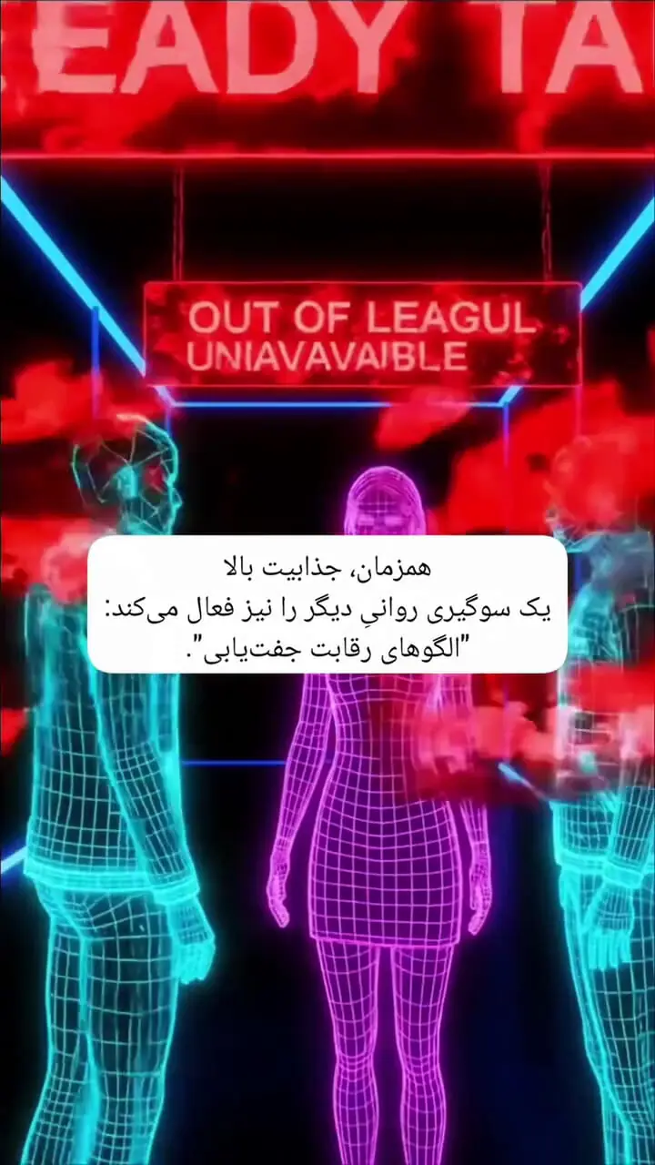 چرا افراد جذاب‌ کمتر این رفتار را دارند؟ + فیلم