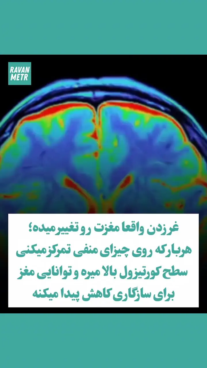 ثبت ثانیه به ثانیه تغییرات در مغز وقتی غر می زنید! / واقعا ترسناک است + فیلم