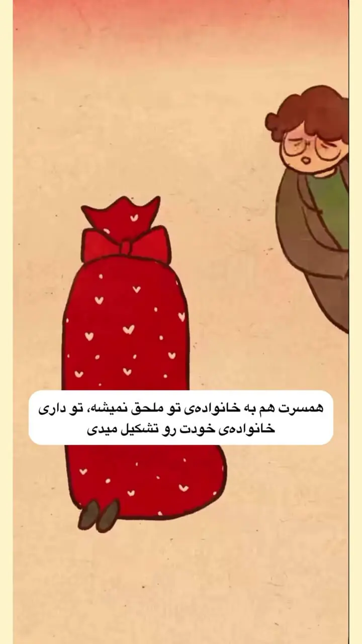 وقتی ازدواج کردی باید این نکته رو بدونی! + فیلم